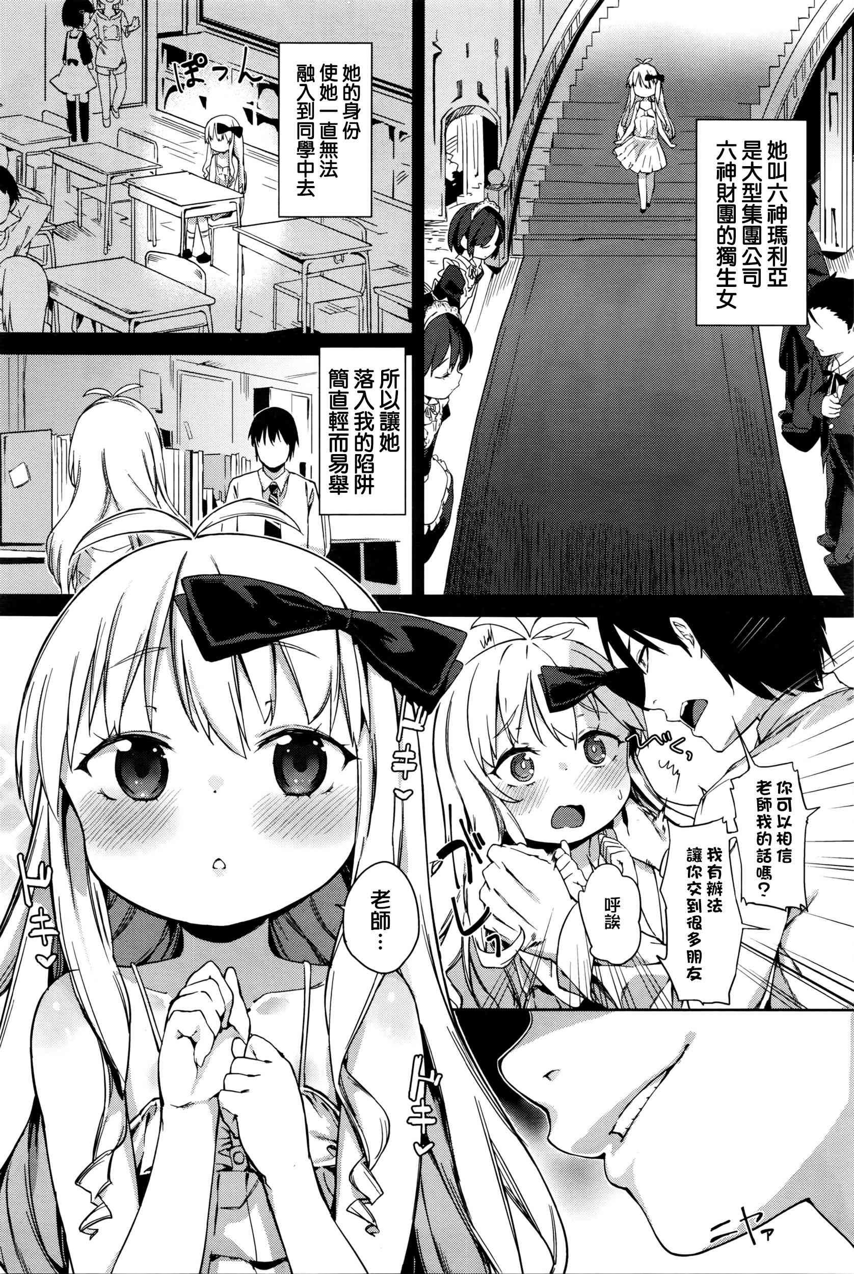 Oshiego to no Tsukiaikata page 3 full
