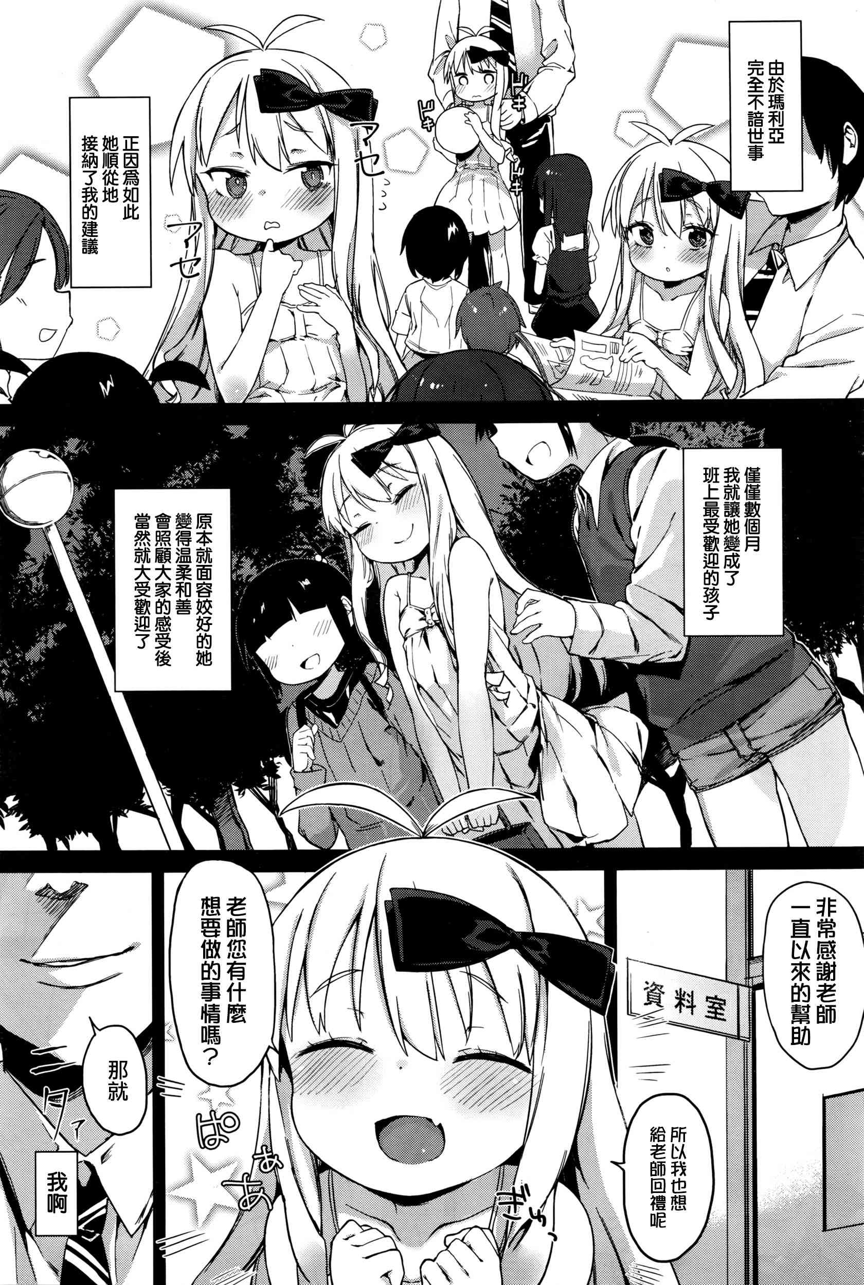 Oshiego to no Tsukiaikata page 4 full