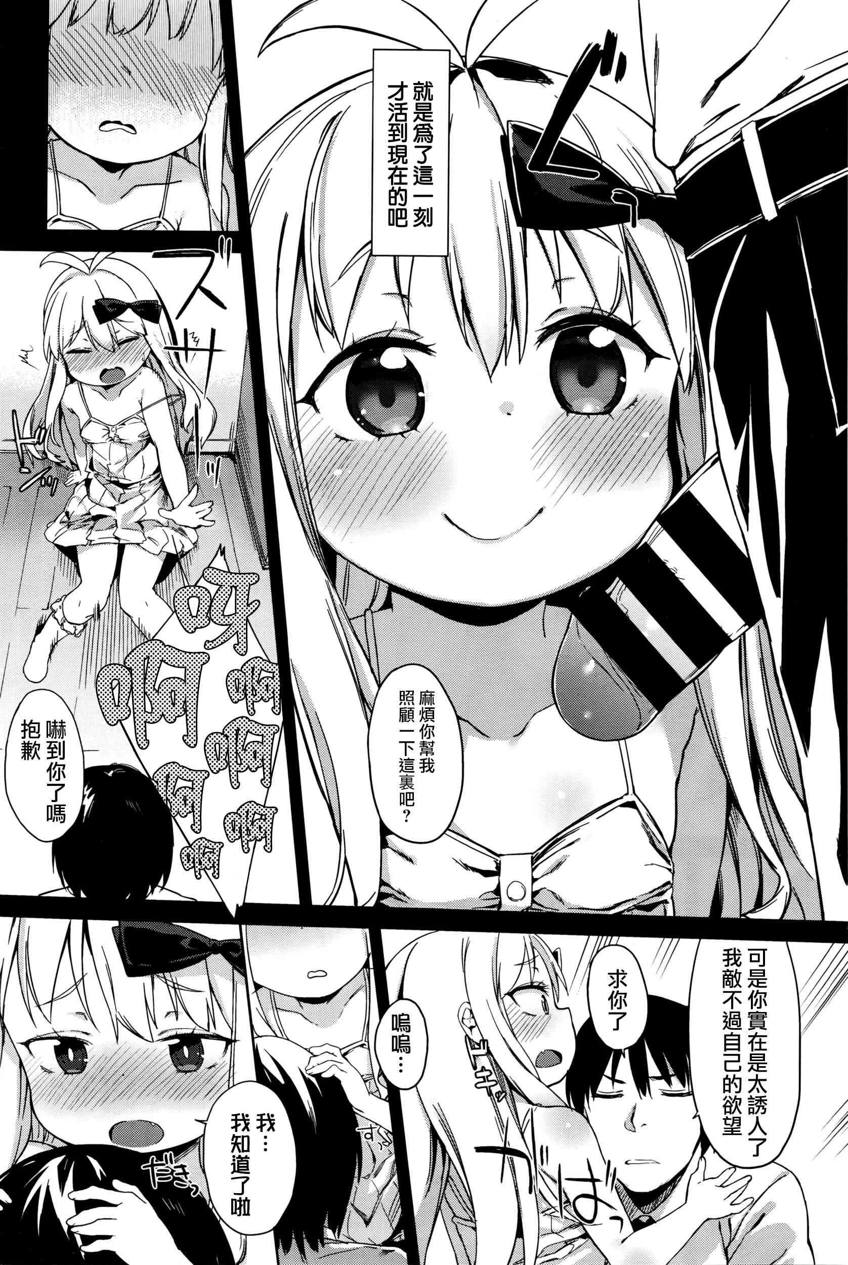 Oshiego to no Tsukiaikata page 5 full