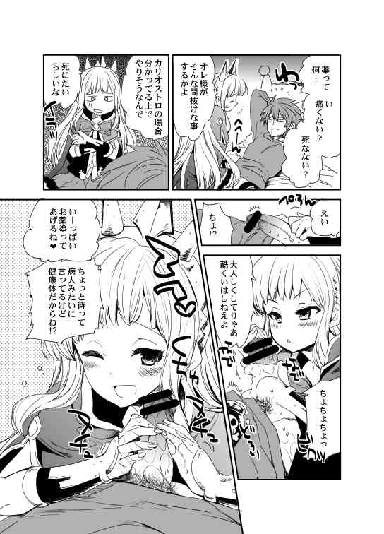 Gran x Cagliostro 5 page 5 full