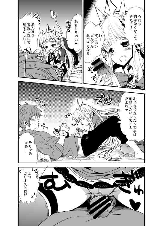 Gran x Cagliostro 5 page 6 full