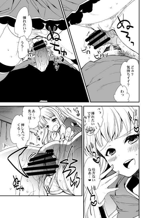 Gran x Cagliostro 5 page 7 full
