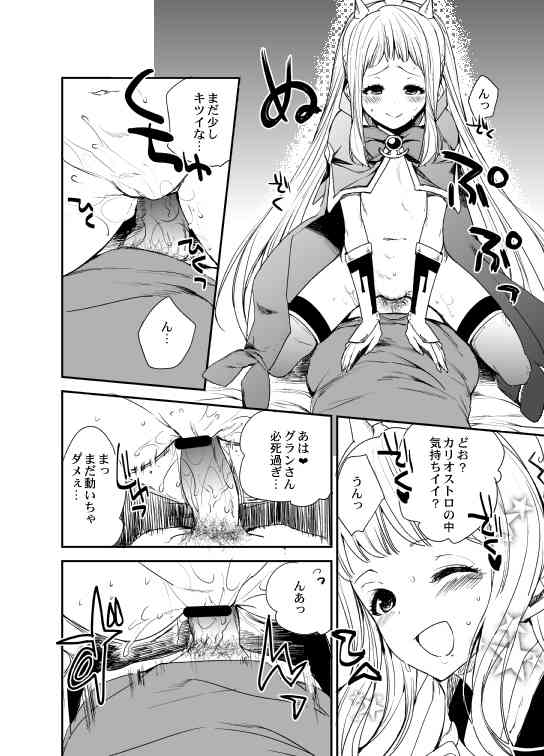 Gran x Cagliostro 5 page 8 full