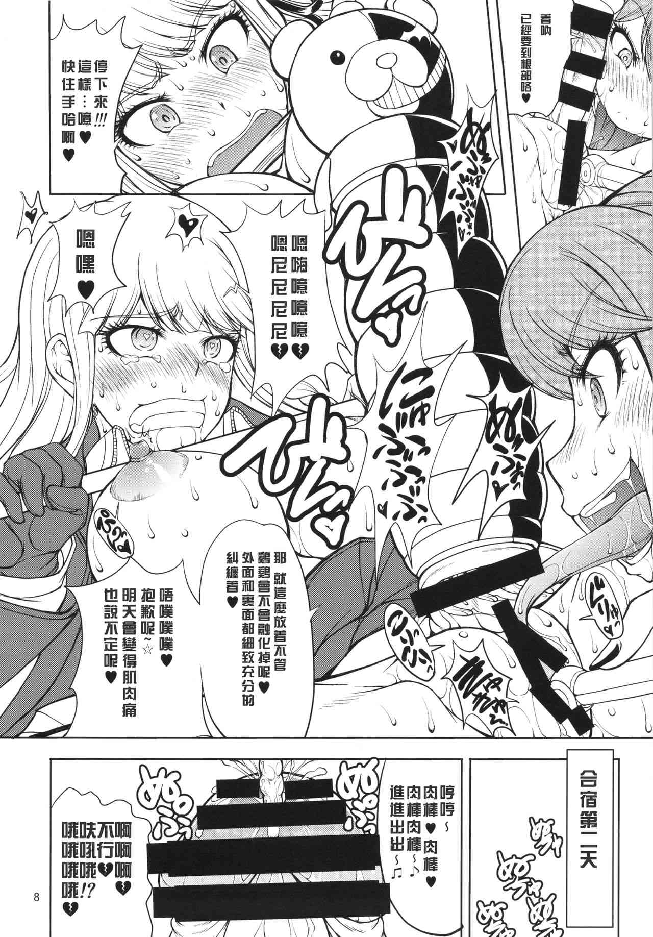 Enoshima-sensei no DOKKIDOKI Chouzetsubouteki Shasei Gasshuku page 7 full
