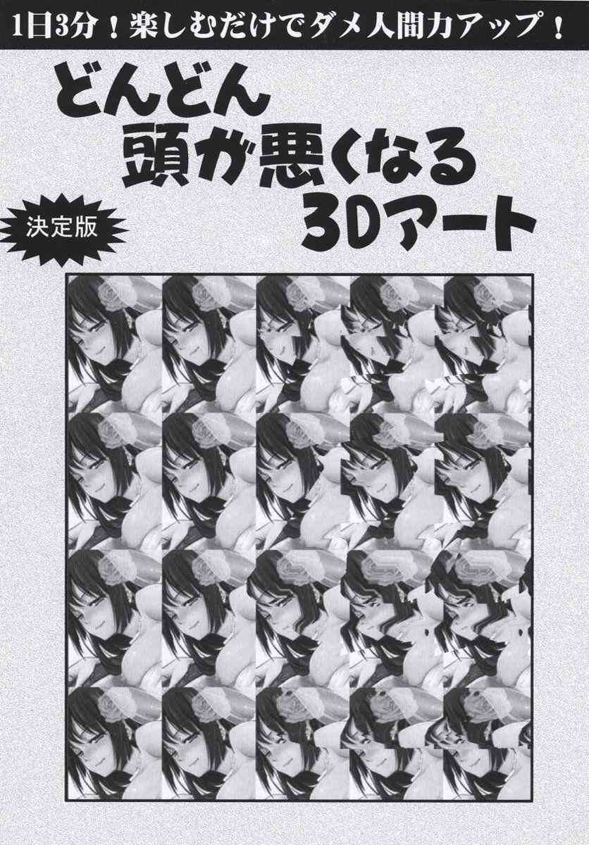 Dereka Kouryaku Manual page 2 full