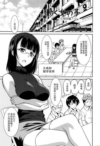 Hataraku Onnanoko -Onnakyoushi Hen 2 cover