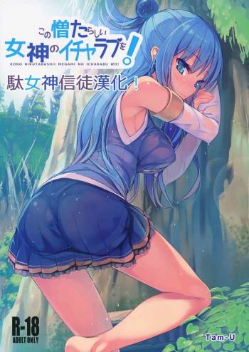 Kono Nikutarashii Megami no Icha Love o! cover