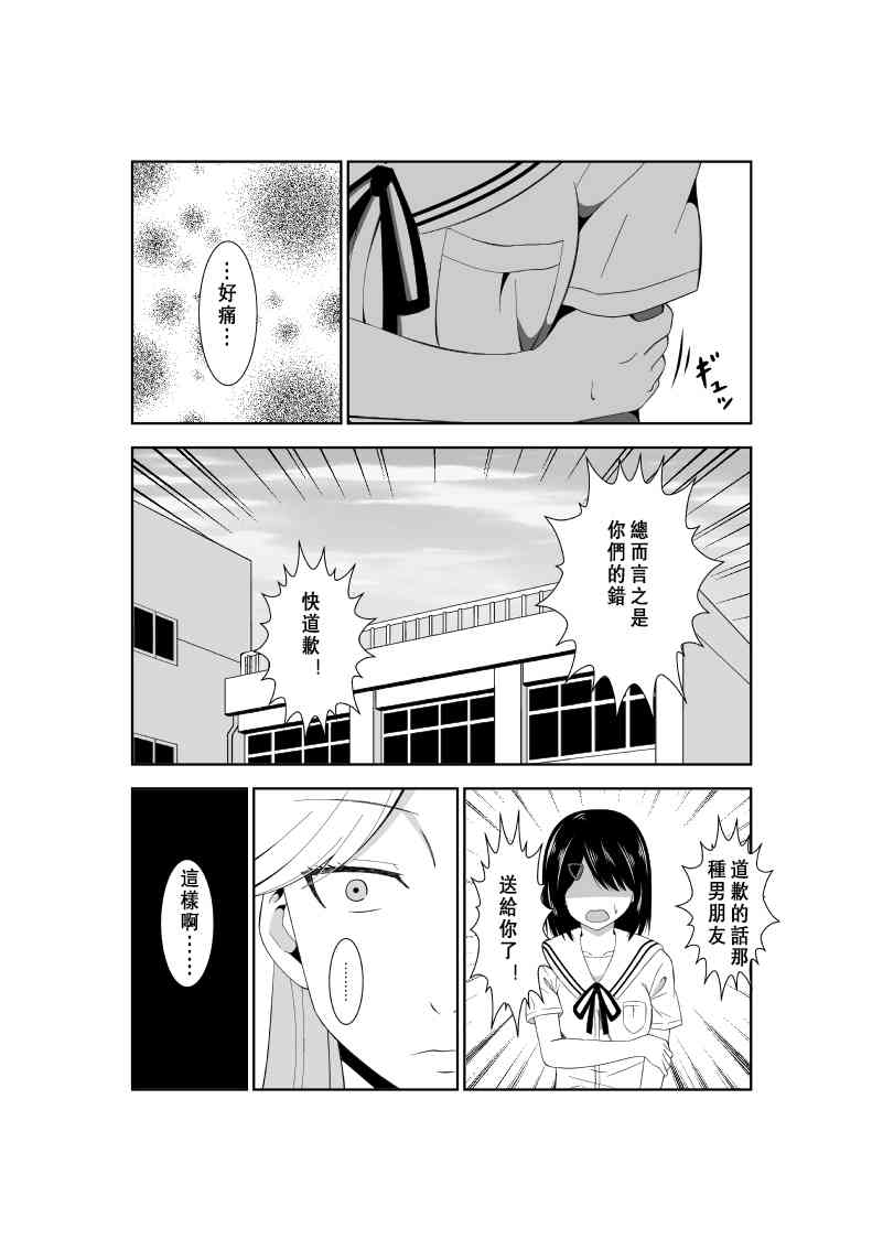 Higeki no Heroine no Nichijou 7 page 6 full