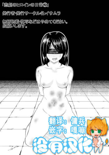 Higeki no Heroine no Nichijou 7 cover