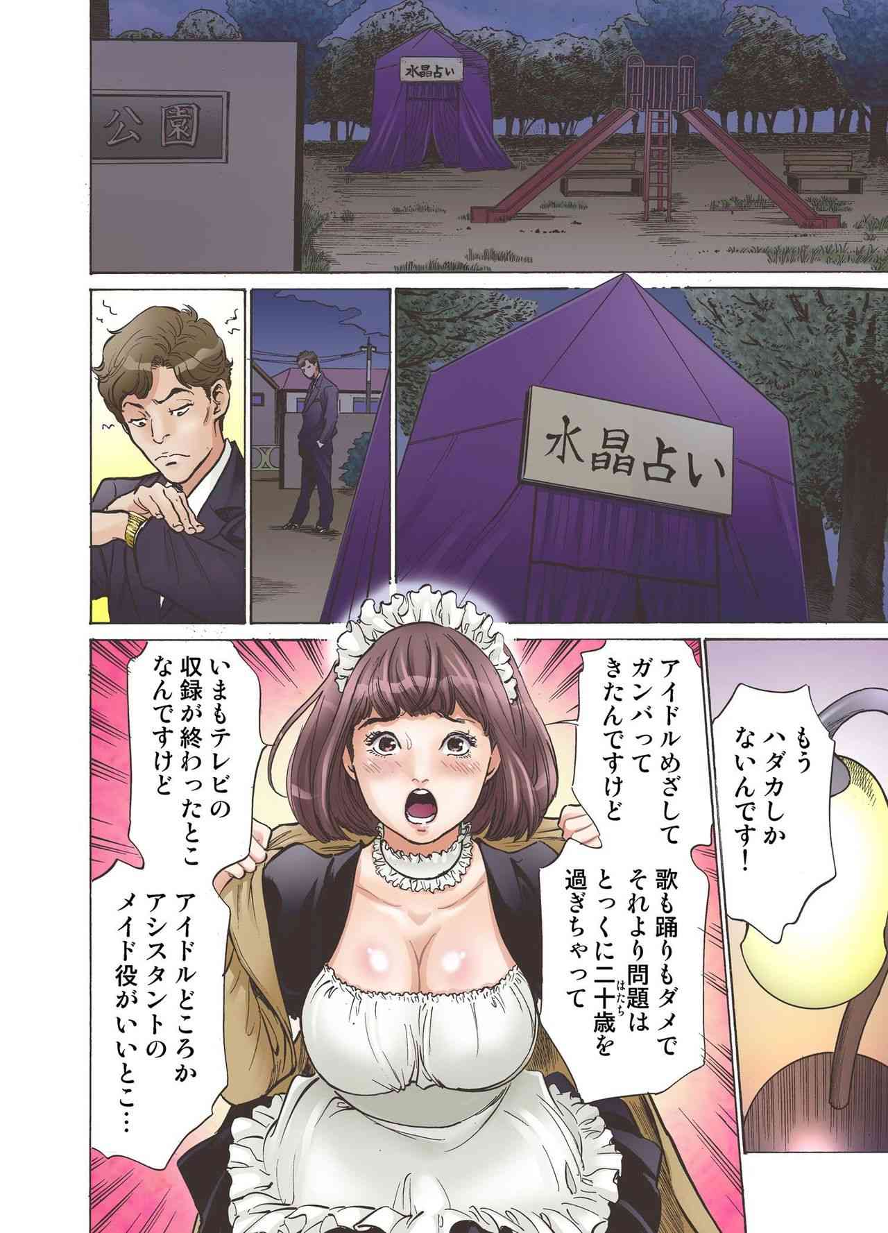 Oedo de Ecchi Shimasu! 1 page 4 full