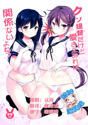 Kuso Teitoku Dakedo Ai Sae Areba Kankeinai yo ne cover