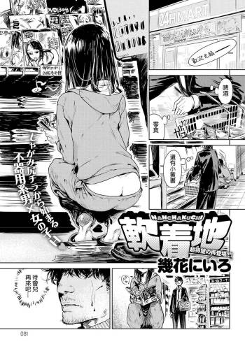 Nanchakuchi cover