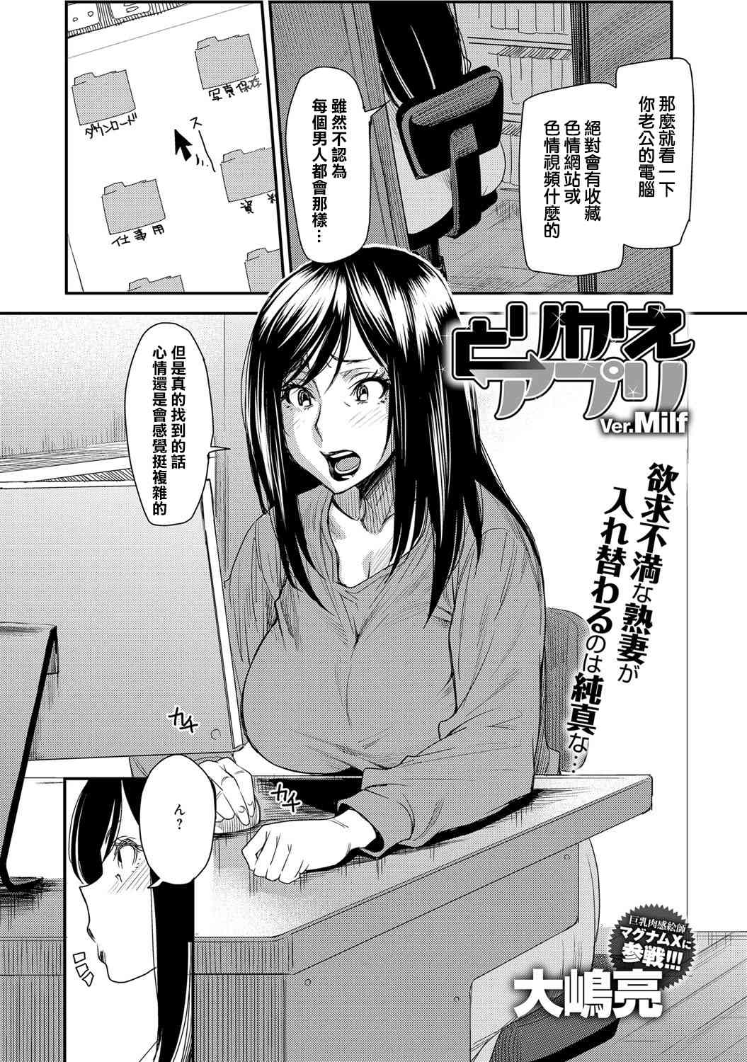 Torikae Appli ver. Milf page 3 full