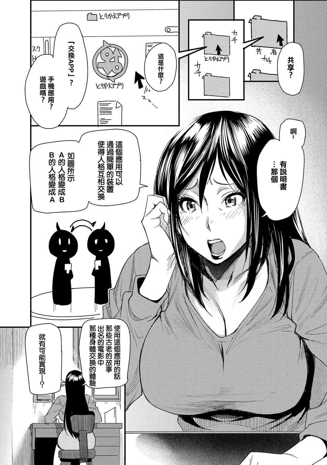 Torikae Appli ver. Milf page 4 full
