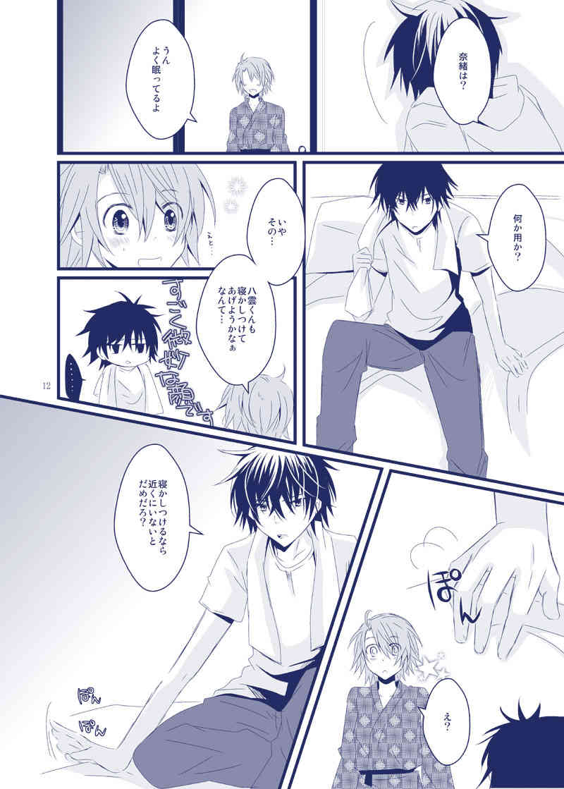 Boku ga Kimi no Na o Yobu Toki wa page 3 full