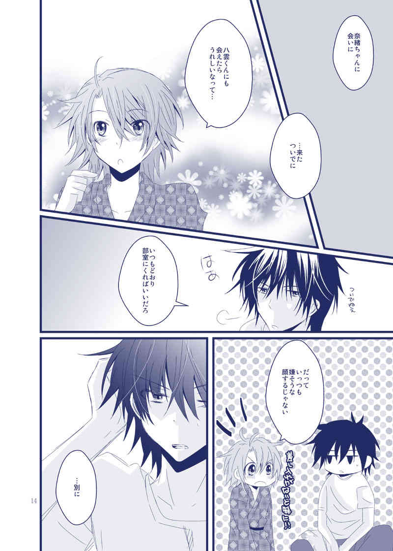 Boku ga Kimi no Na o Yobu Toki wa page 5 full