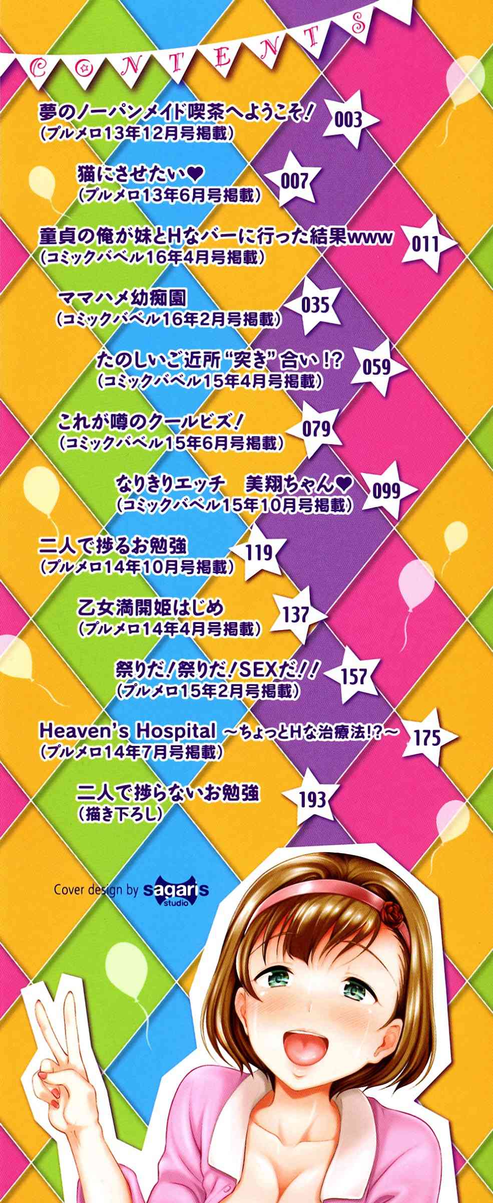 Hatsujou Carnival page 3 full