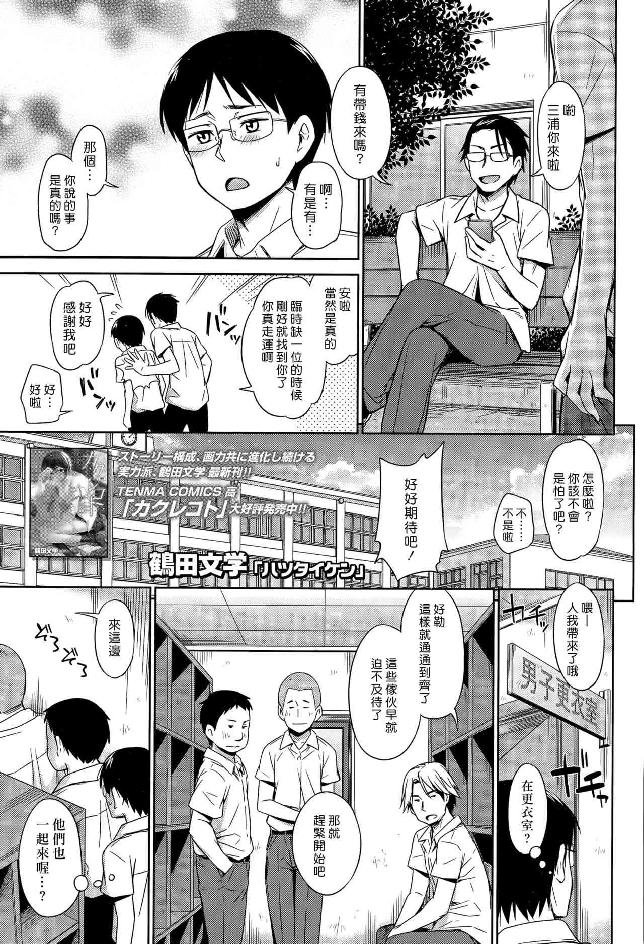 Hatsu Taiken page 1 full