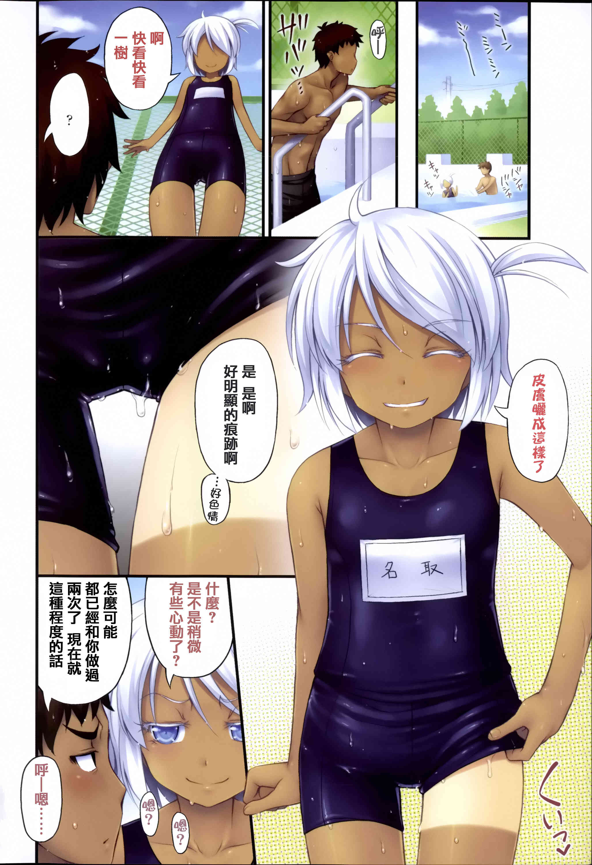 Kinjo no Ko ga Short Pants o Haite Ore o Yuuwaku shite Kurundaga page 9 full