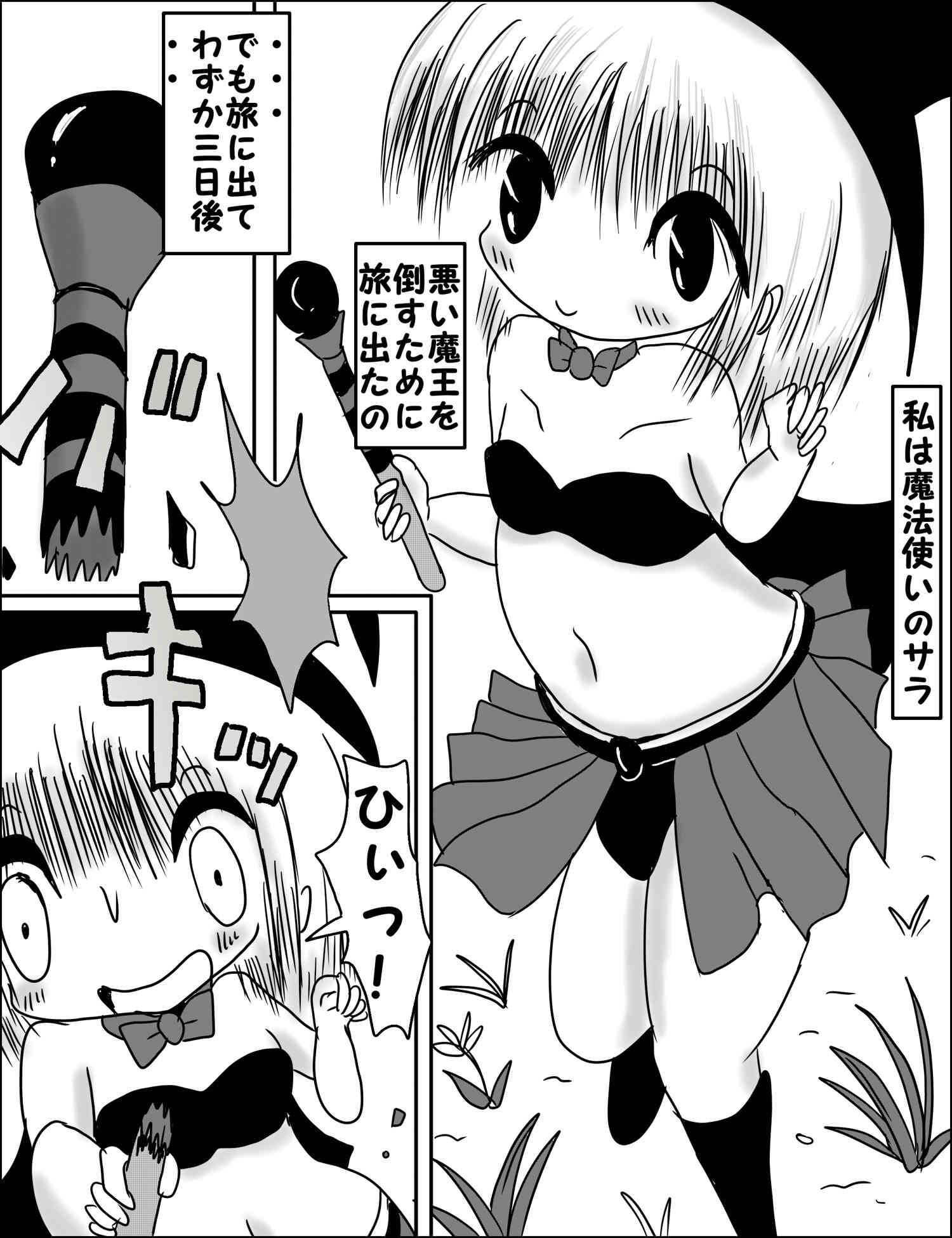 ロリヘソ ロリ魔法少女×ショタ魔王 page 1 full