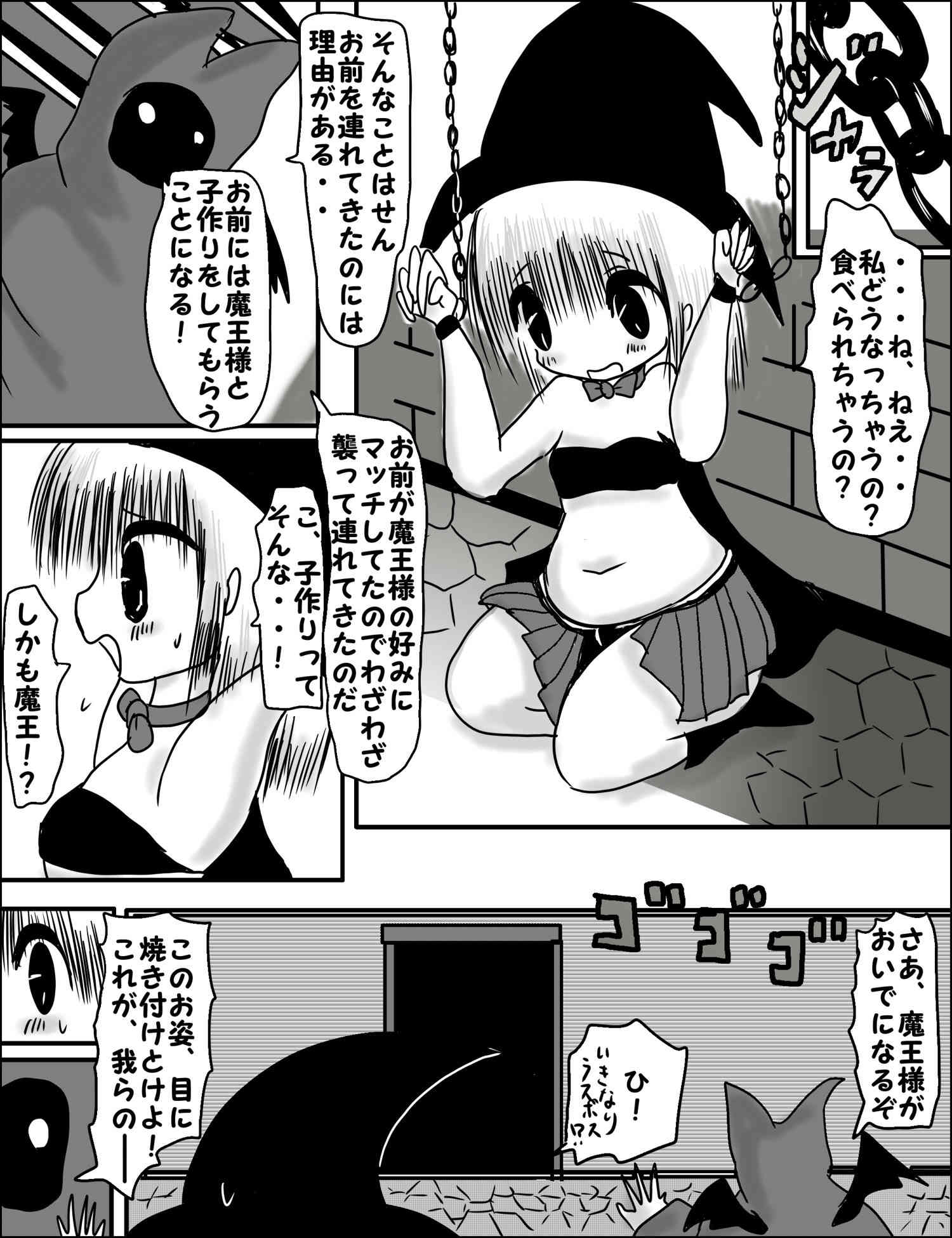 ロリヘソ ロリ魔法少女×ショタ魔王 page 3 full