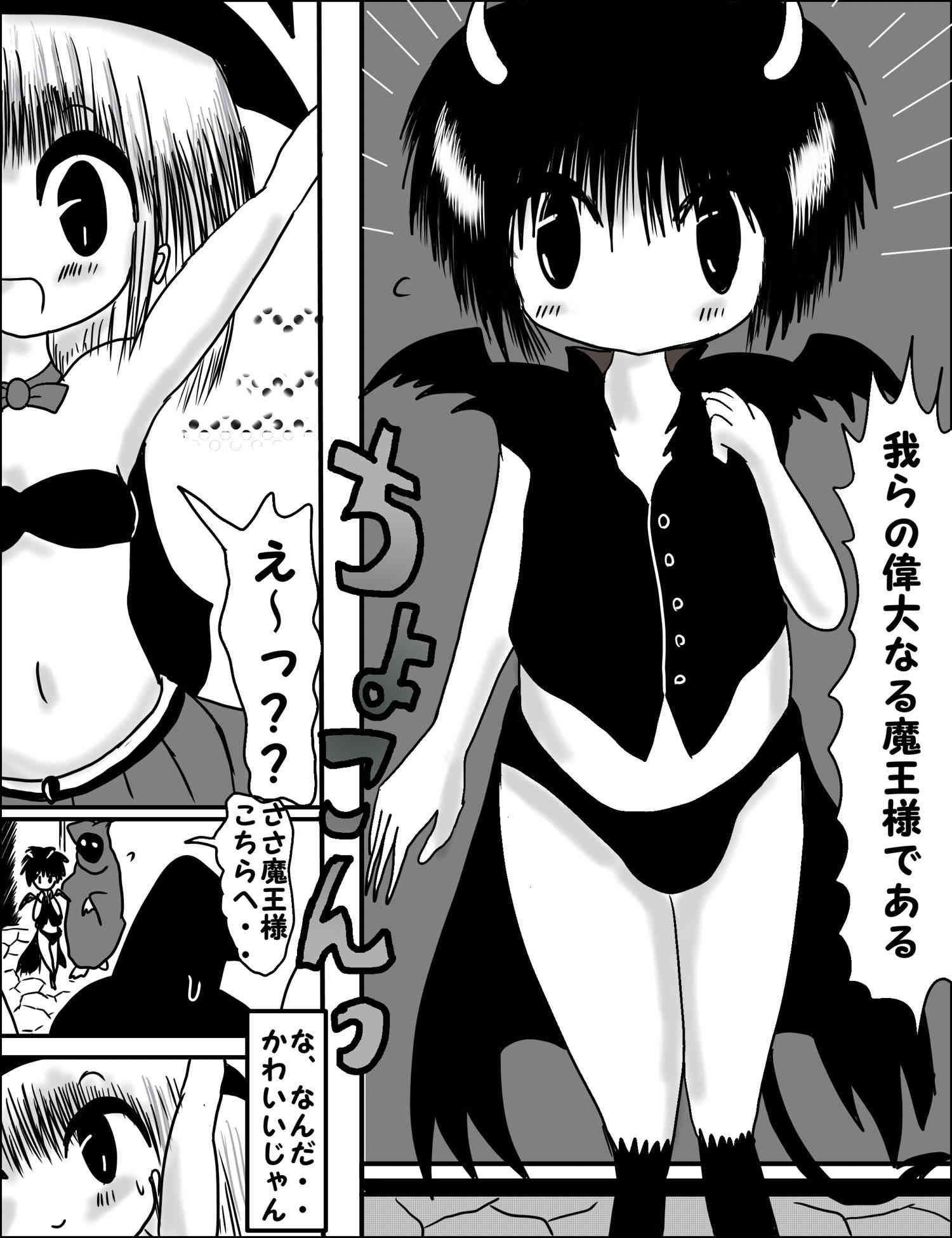 ロリヘソ ロリ魔法少女×ショタ魔王 page 4 full