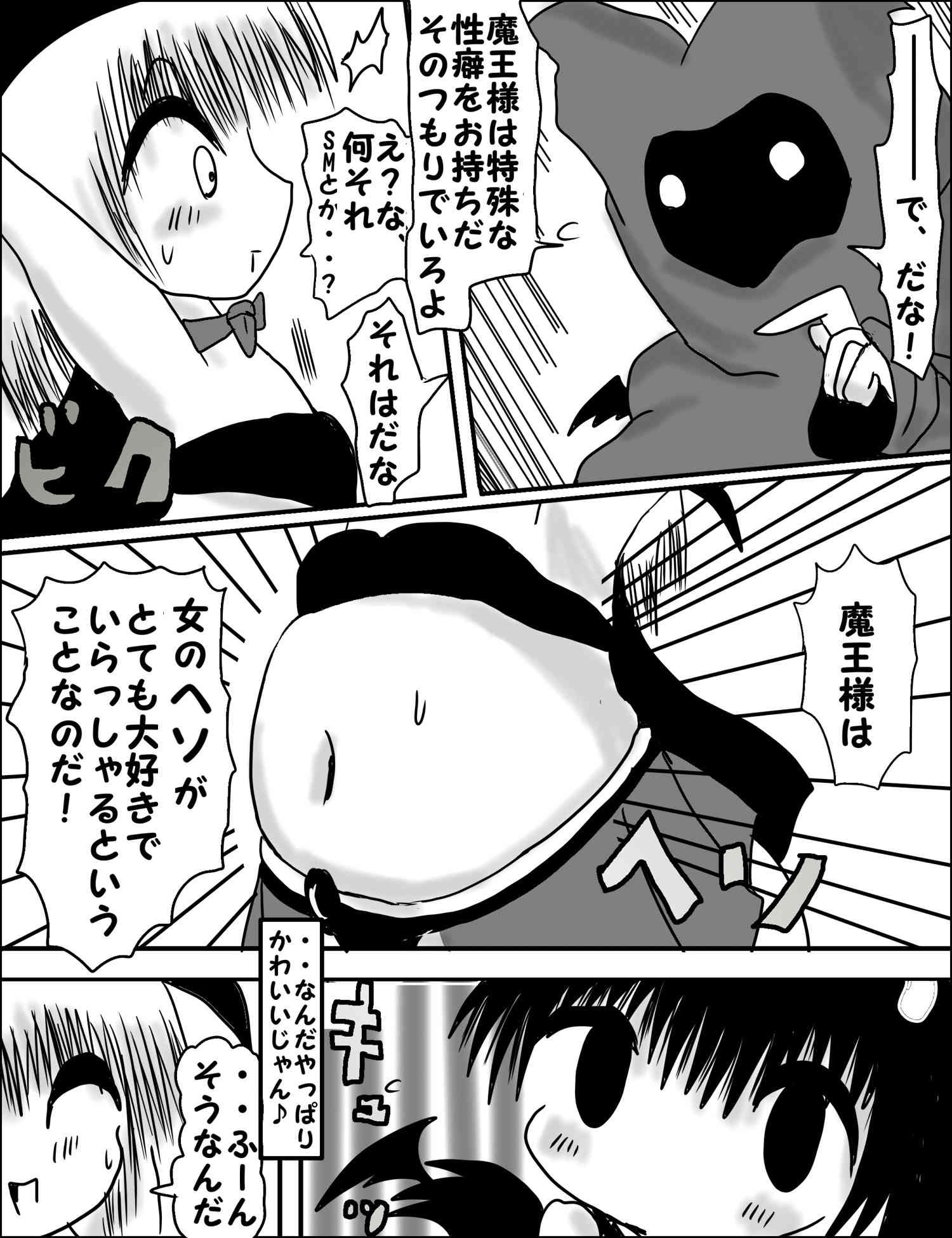ロリヘソ ロリ魔法少女×ショタ魔王 page 5 full