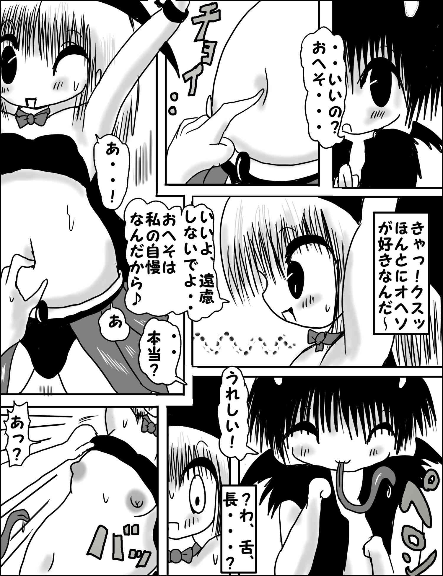 ロリヘソ ロリ魔法少女×ショタ魔王 page 6 full