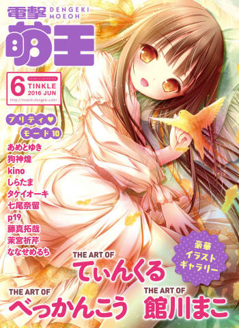 Dengeki Moeoh 2016-06 cover