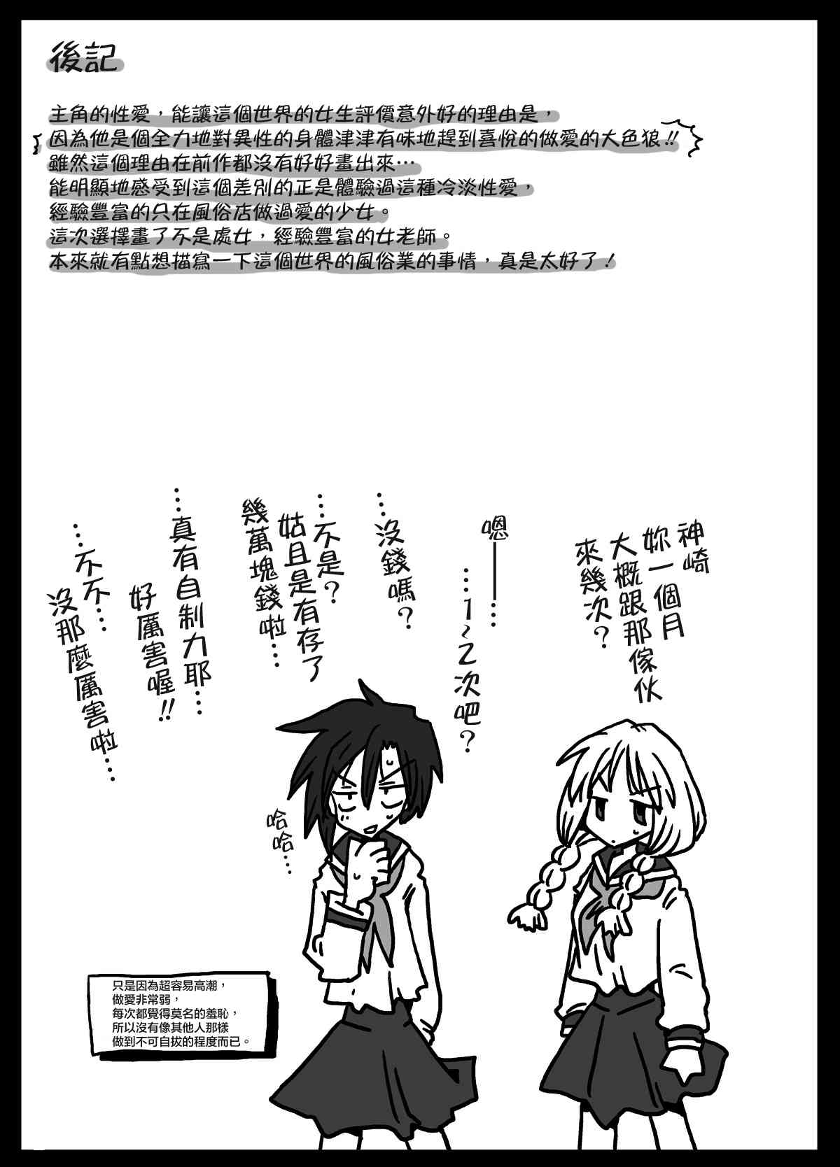 貞操逆転世界 素人処女女教師 Page 32 - AsmHentai