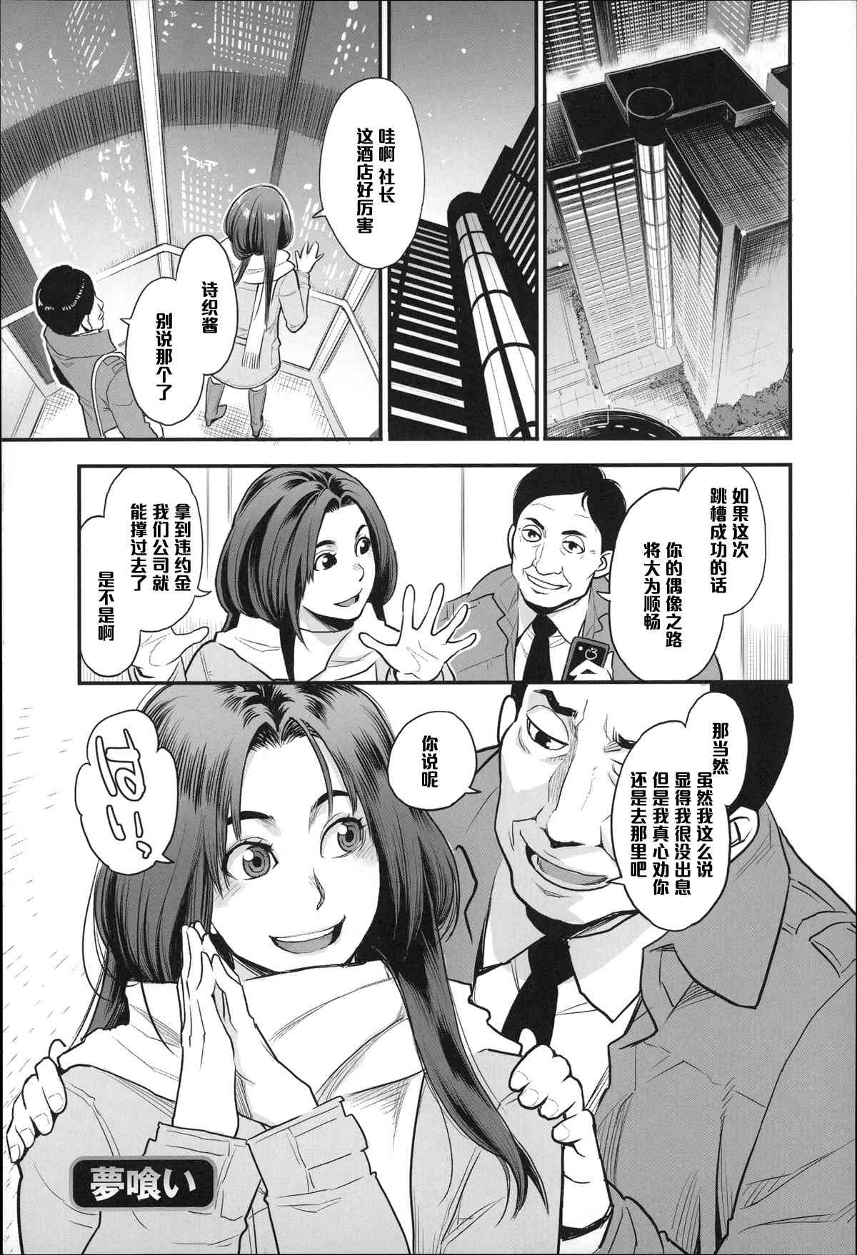 Yumekui page 1 full