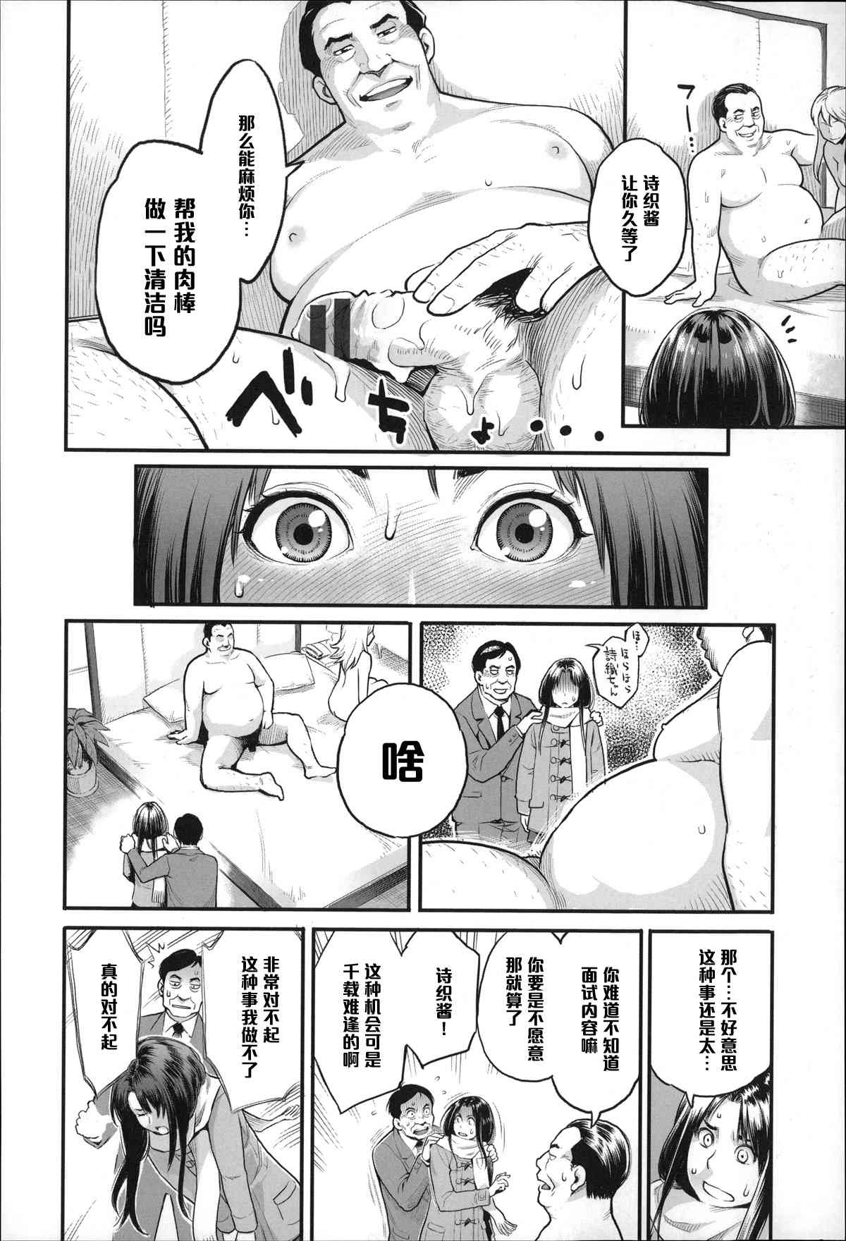 Yumekui page 6 full