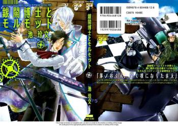 Gingaku Hakase to Marmot cover