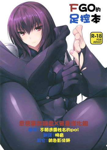 FGO no Ashibon cover