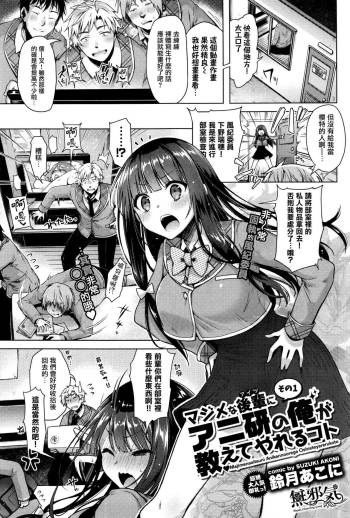 Majimena Aitsu ni Ani Ken no Ore ga Oshiete Yareru Koto Sono 1 cover