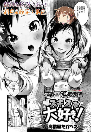 Suki Suki Daisuki cover