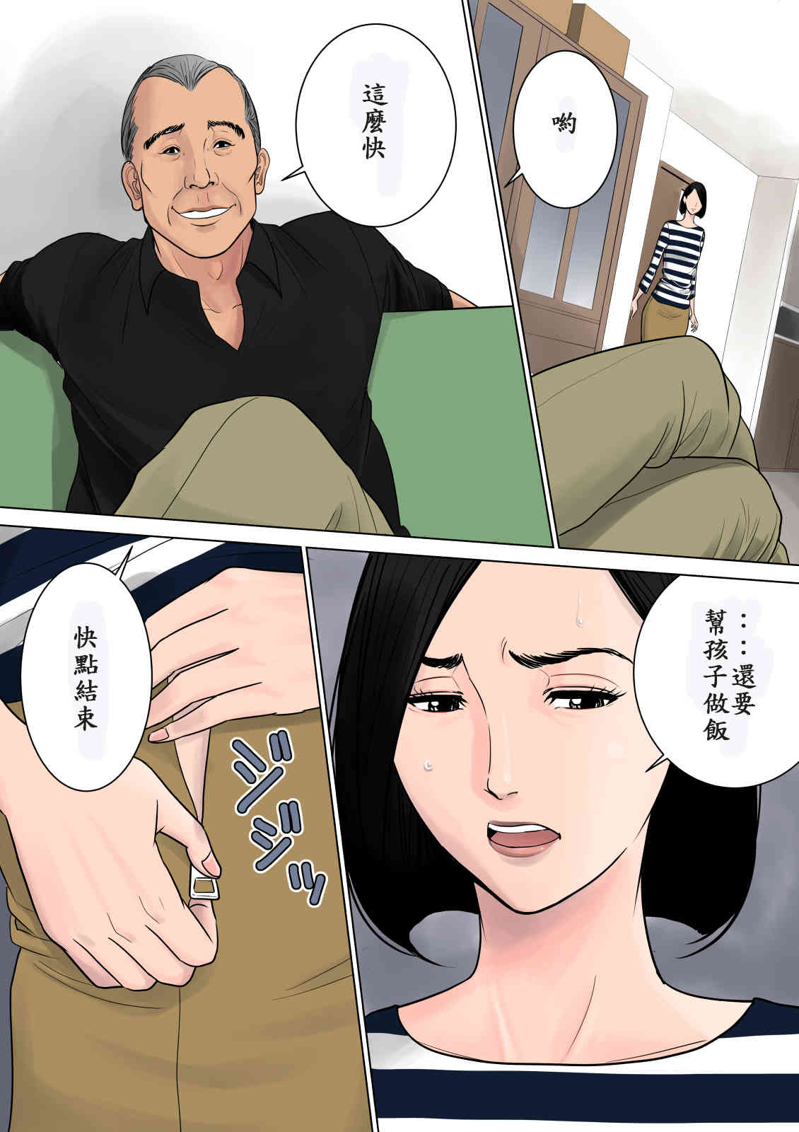 Nani mo Shiranai page 6 full