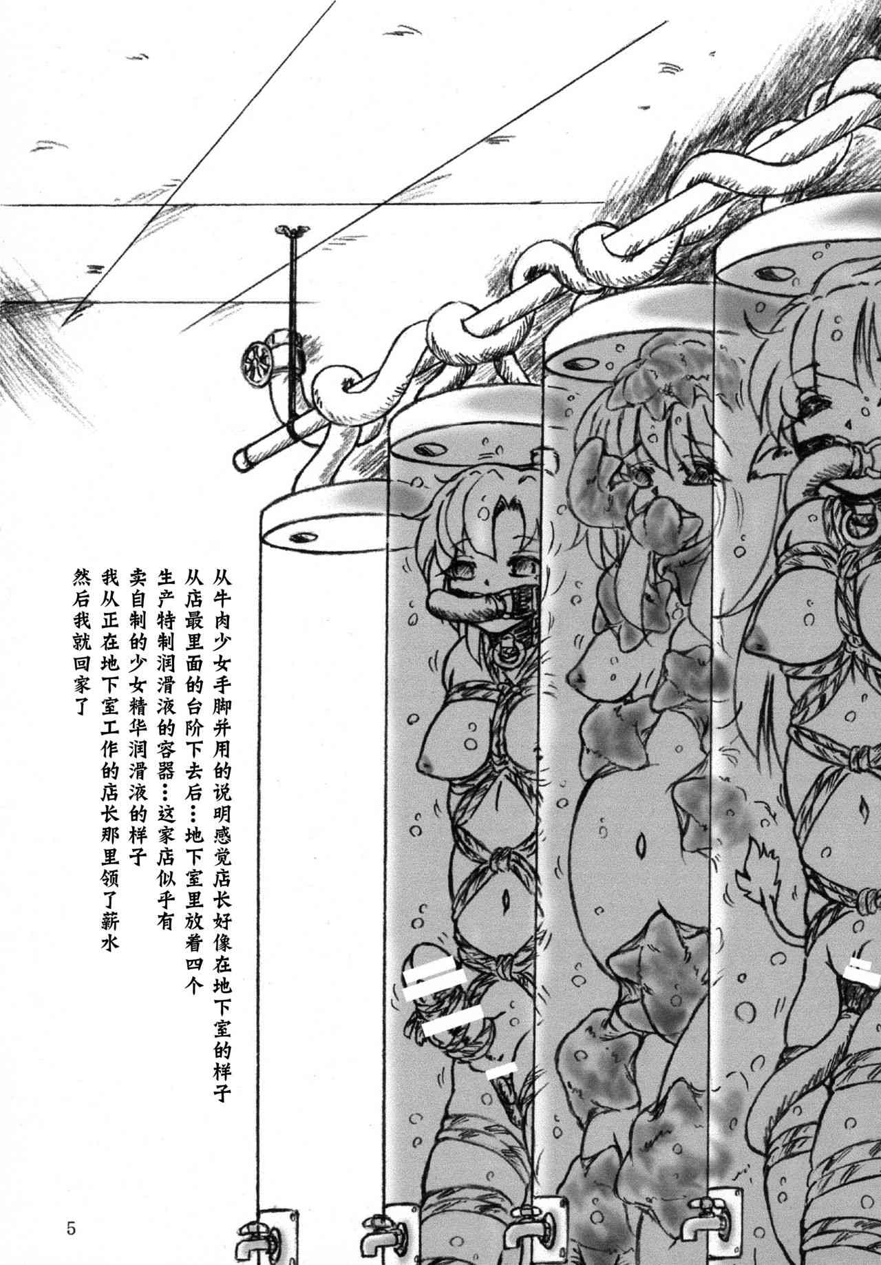 Gyuuniku Shoujo to Joshidaisei Lotion page 6 full