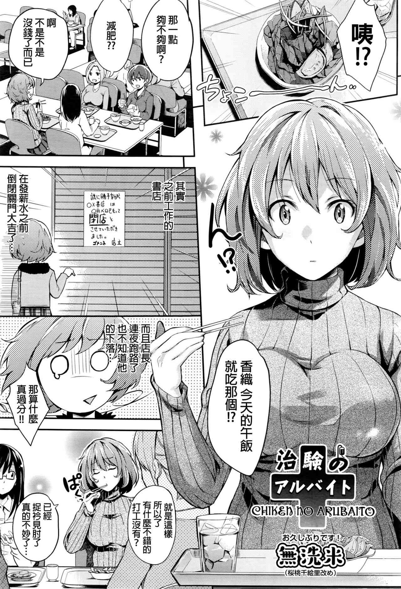 Chiken no Arbeit page 1 full