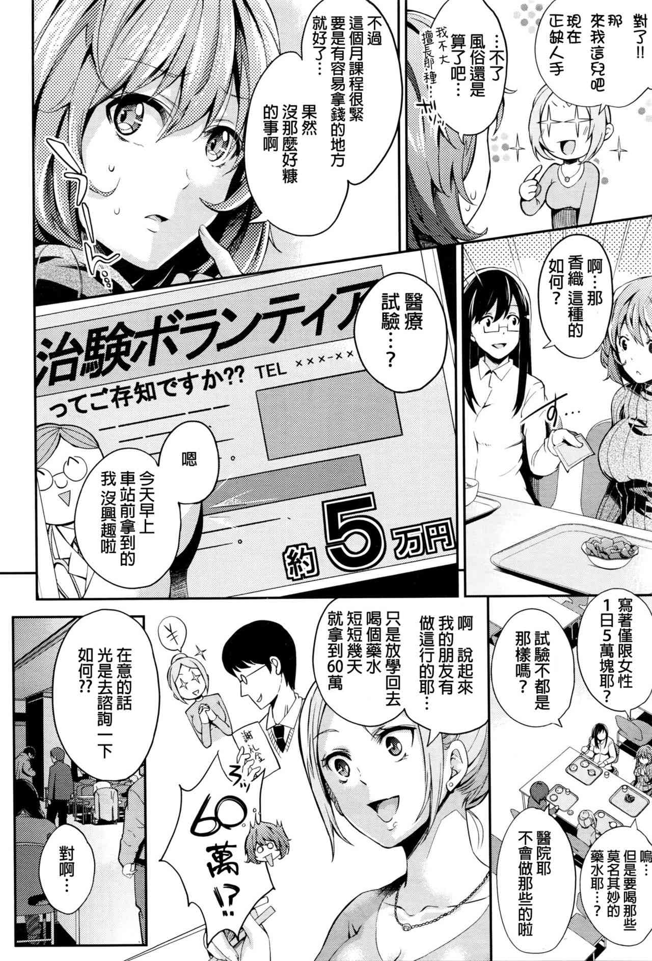 Chiken no Arbeit page 2 full