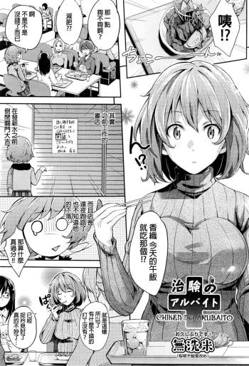 Chiken no Arbeit cover