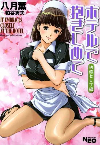 Hotel de Dakishimete Chouzetsu Kaikan Celeb Hen cover