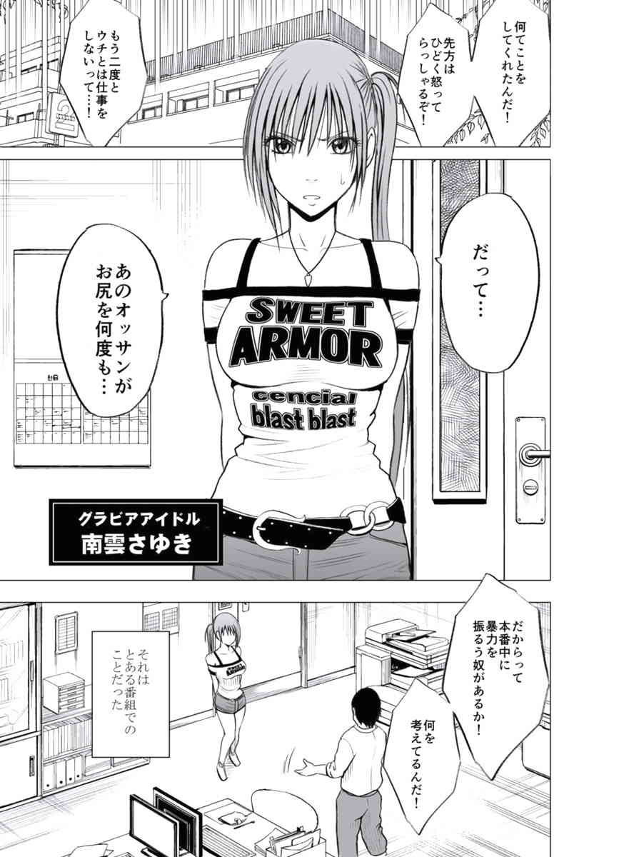 Gokujou Massage -Koe no Dasenai Joukyou de Ika Sareru Onna-tachi- page 4 full