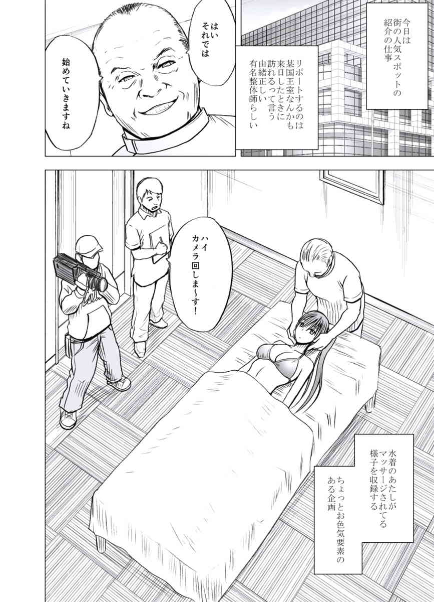 Gokujou Massage -Koe no Dasenai Joukyou de Ika Sareru Onna-tachi- page 7 full