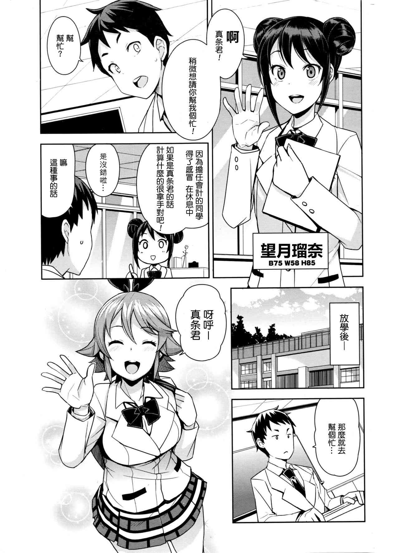 Danshi Kousei Iinkai Tai Danshi Daraku Iinkai | Young Men Rehabilitation Committee VS Young Men Corruption Committee  真的只能2選1的話瑠奈醬對不起我會選琪菈菈醬的最愛路易絲澪漢 page 1 full