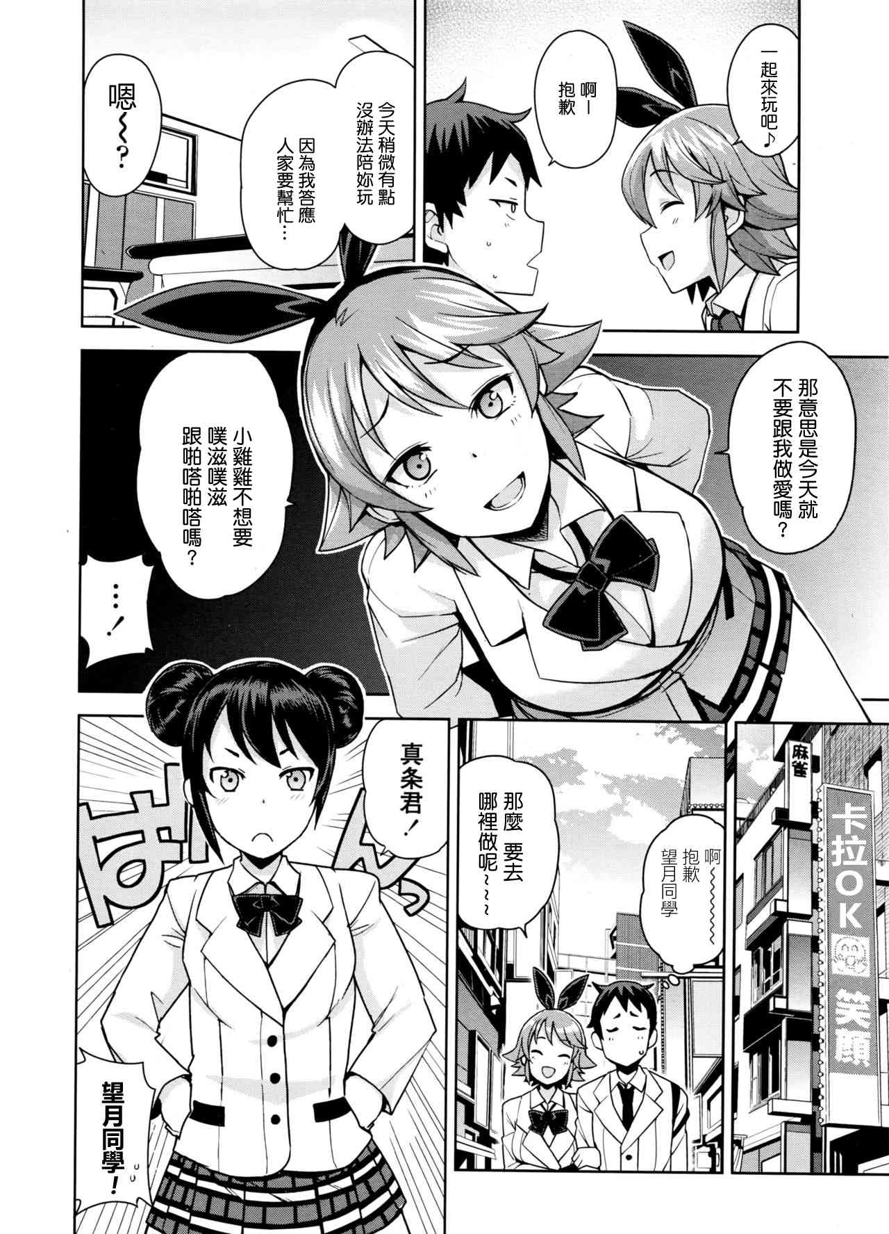 Danshi Kousei Iinkai Tai Danshi Daraku Iinkai | Young Men Rehabilitation Committee VS Young Men Corruption Committee  真的只能2選1的話瑠奈醬對不起我會選琪菈菈醬的最愛路易絲澪漢 page 2 full