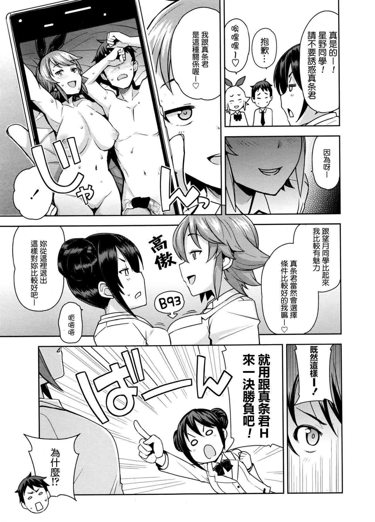 Danshi Kousei Iinkai Tai Danshi Daraku Iinkai | Young Men Rehabilitation Committee VS Young Men Corruption Committee  真的只能2選1的話瑠奈醬對不起我會選琪菈菈醬的最愛路易絲澪漢 page 3 full