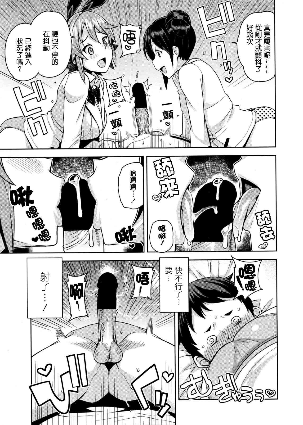 Danshi Kousei Iinkai Tai Danshi Daraku Iinkai | Young Men Rehabilitation Committee VS Young Men Corruption Committee  真的只能2選1的話瑠奈醬對不起我會選琪菈菈醬的最愛路易絲澪漢 page 7 full