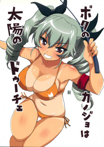 Boku no Kanojo wa Taiyou no Duce cover