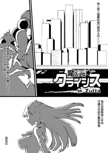 Mahou Shoujo Crysis cover